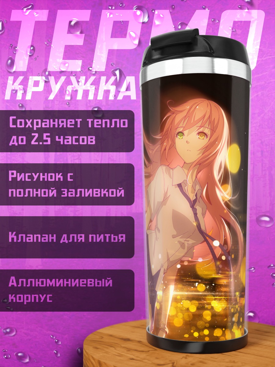Термокружка Ния в лучах солнца