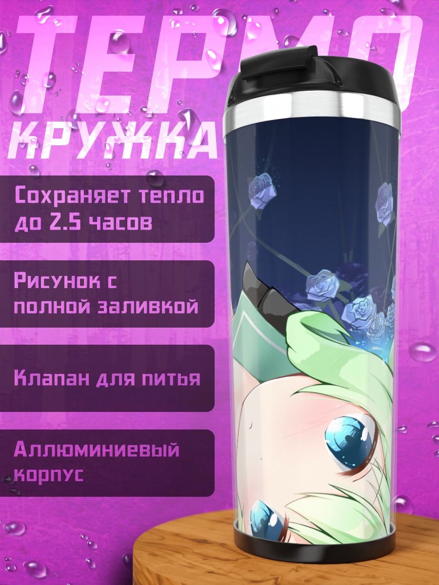 Термокружка Коиши Комейдзи в цветах