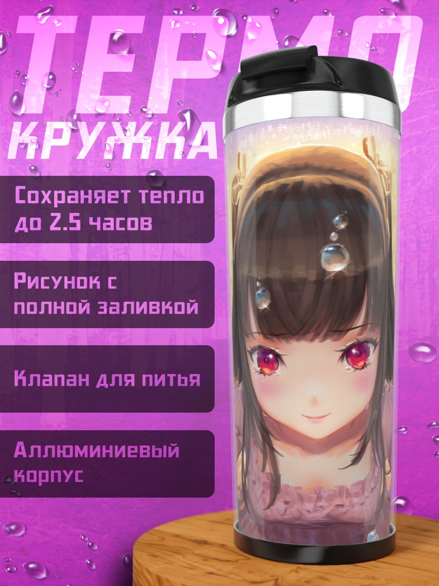 Термокружка Девушка в радуге