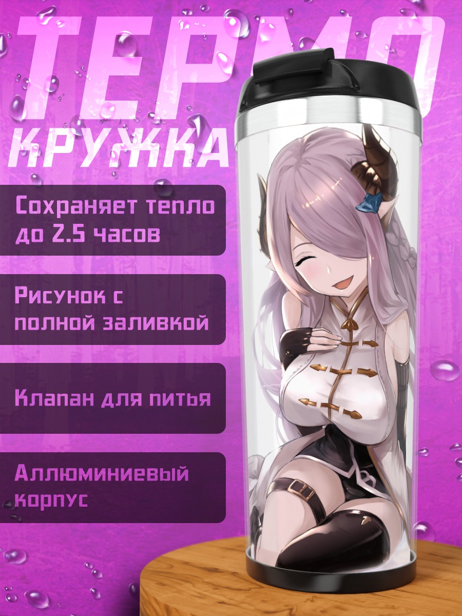 Термокружка Нармая в белом