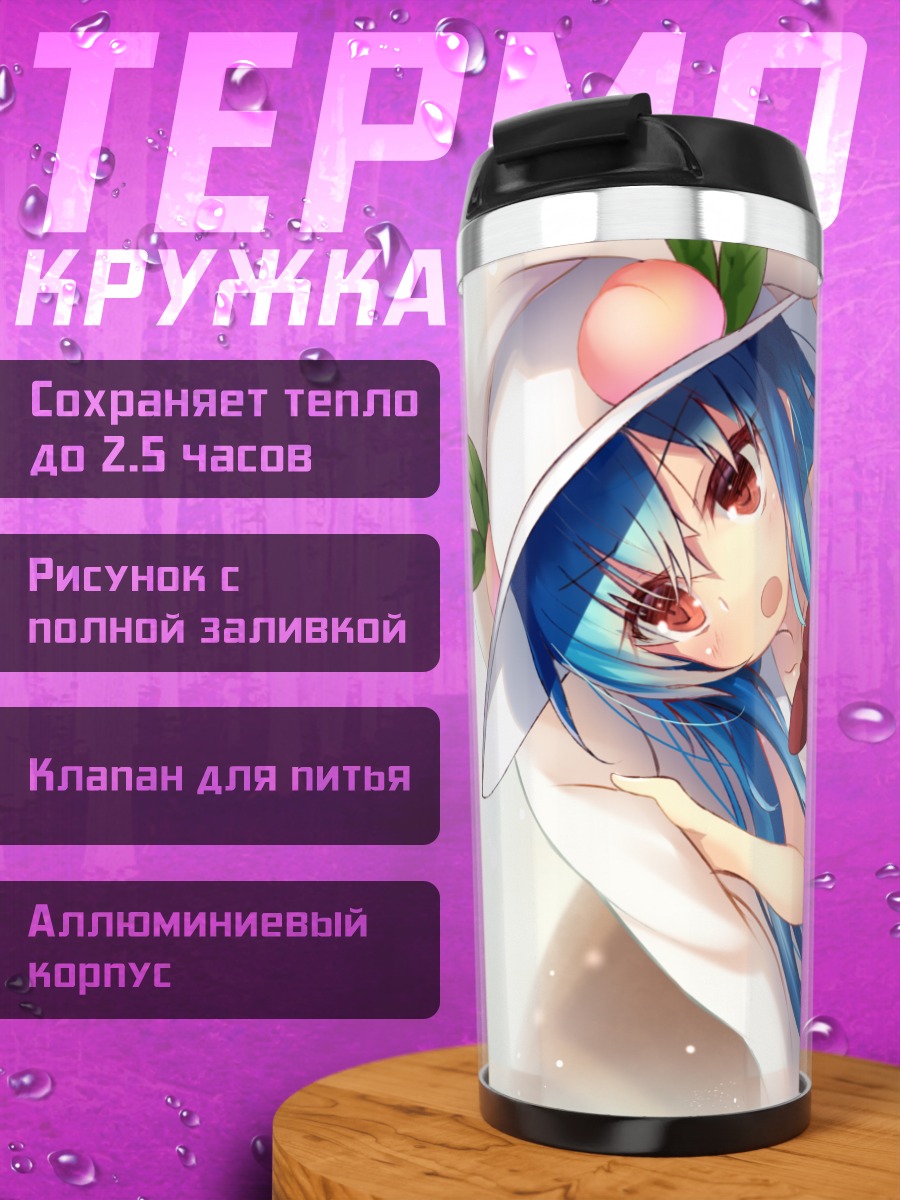 Термокружка Тенши Хинанави в облаках