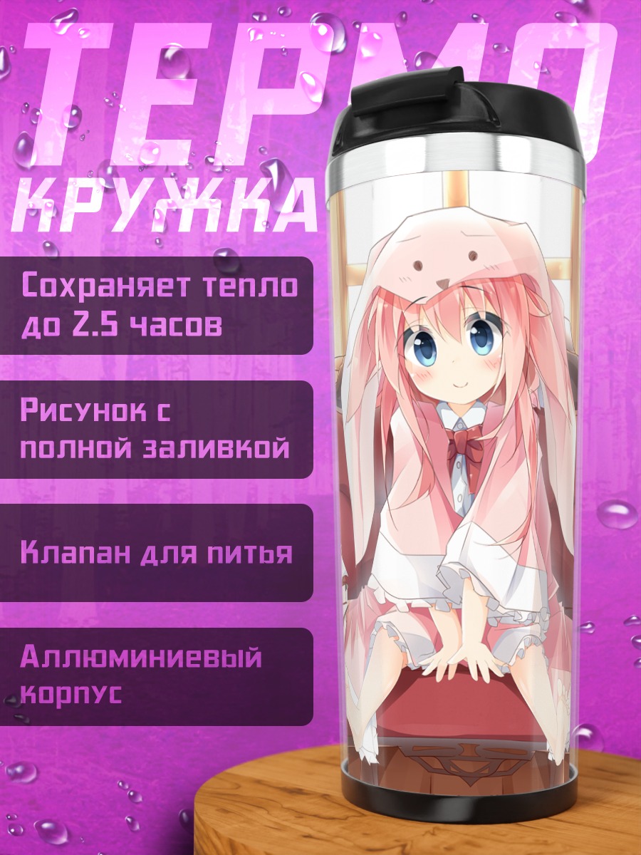 Термокружка Зайка с книгой