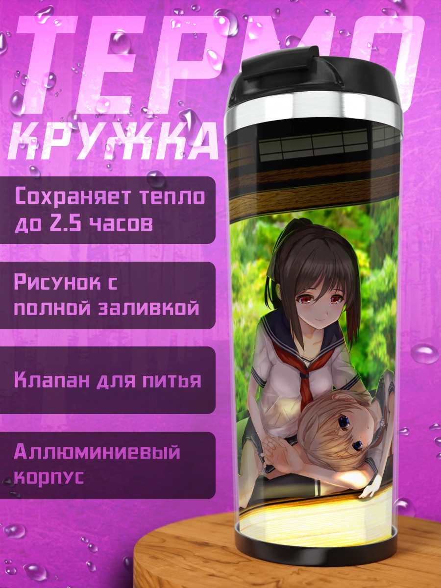 Термокружка Девушки в доме