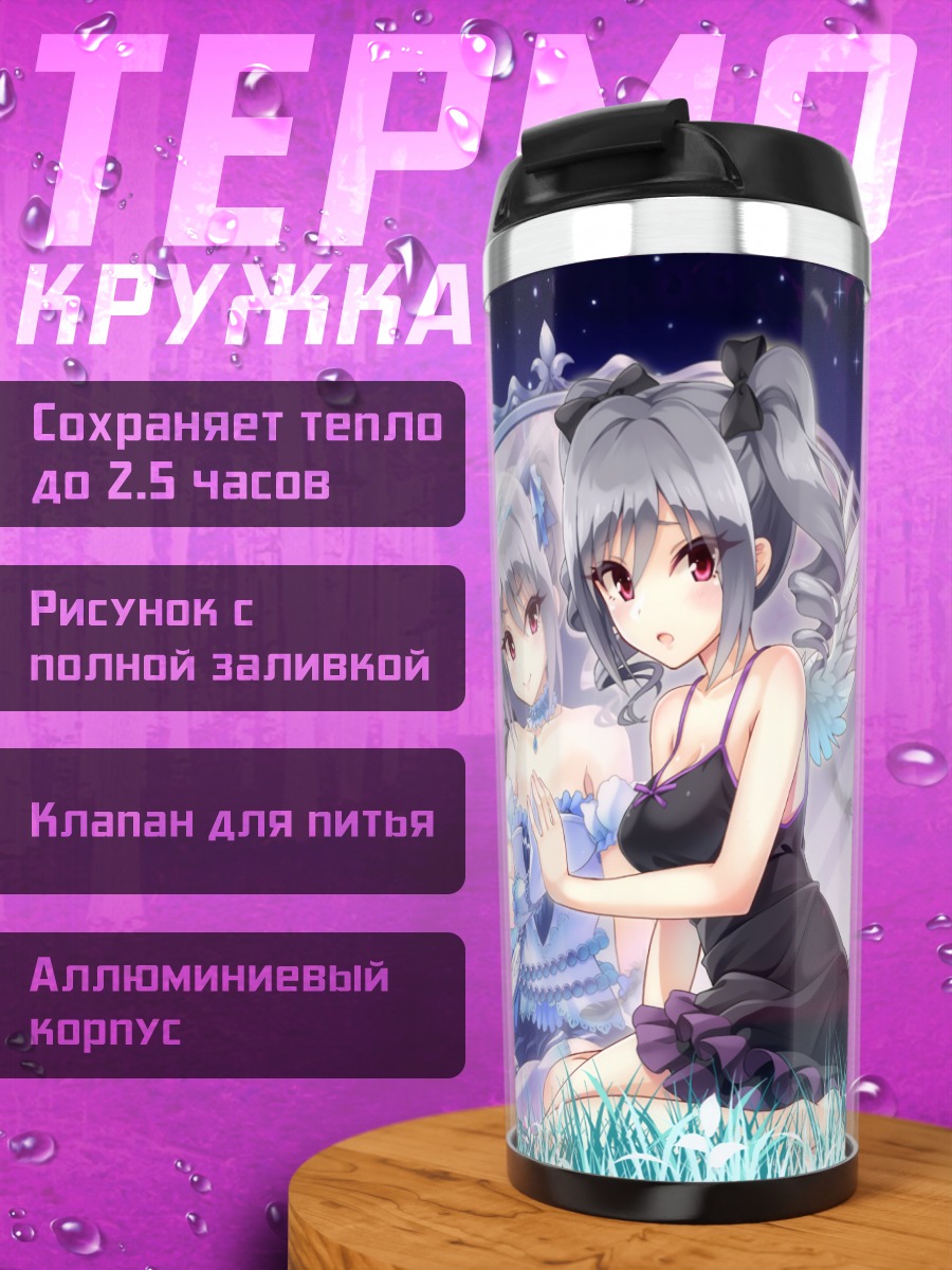 Термокружка Ранко Канзаки в цветах