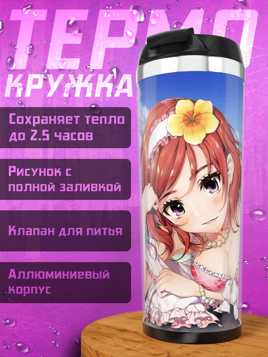 Термокружка Маки Нишикино на пляже