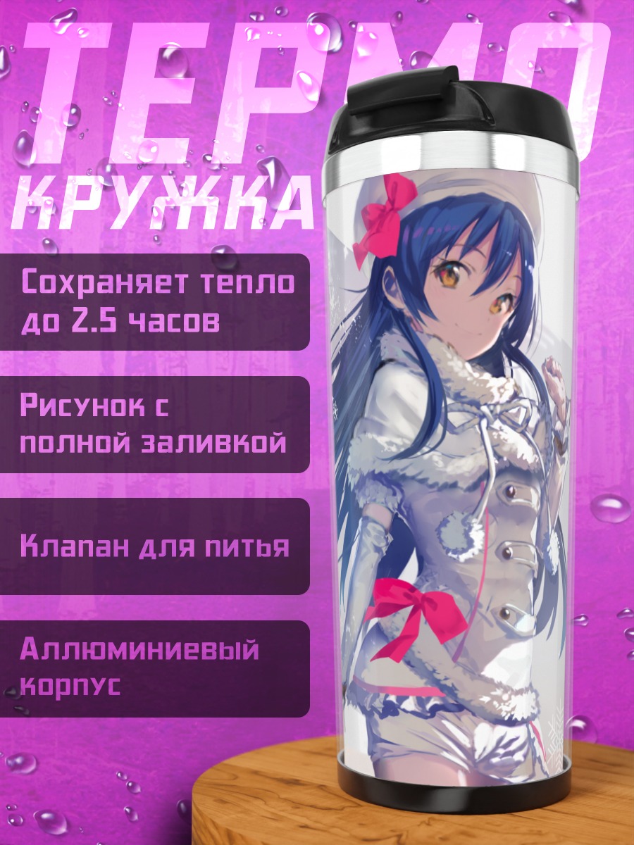 Термокружка Уми Сонода в снегу