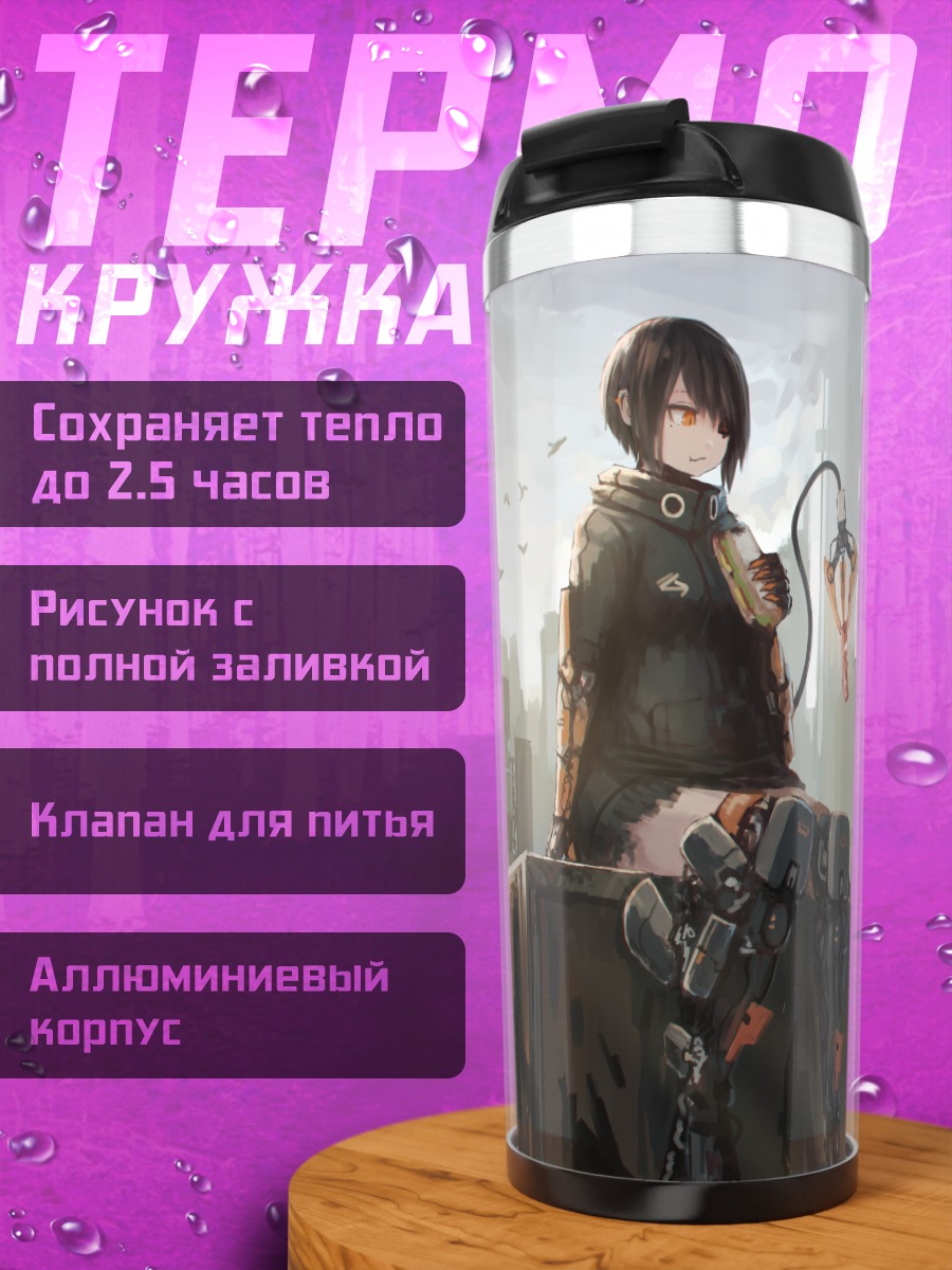 Термокружка Суми Элиас и ворон