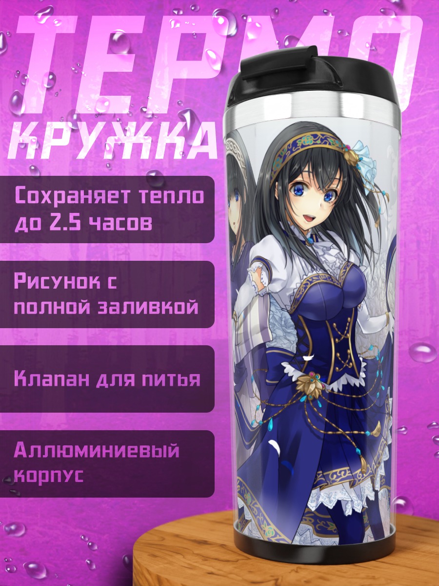 Термокружка Фумика Сагисава в синем