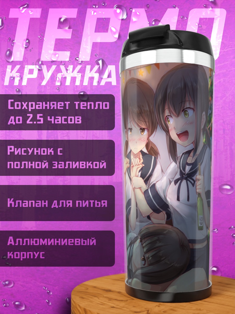 Термокружка Фубуки и подруги