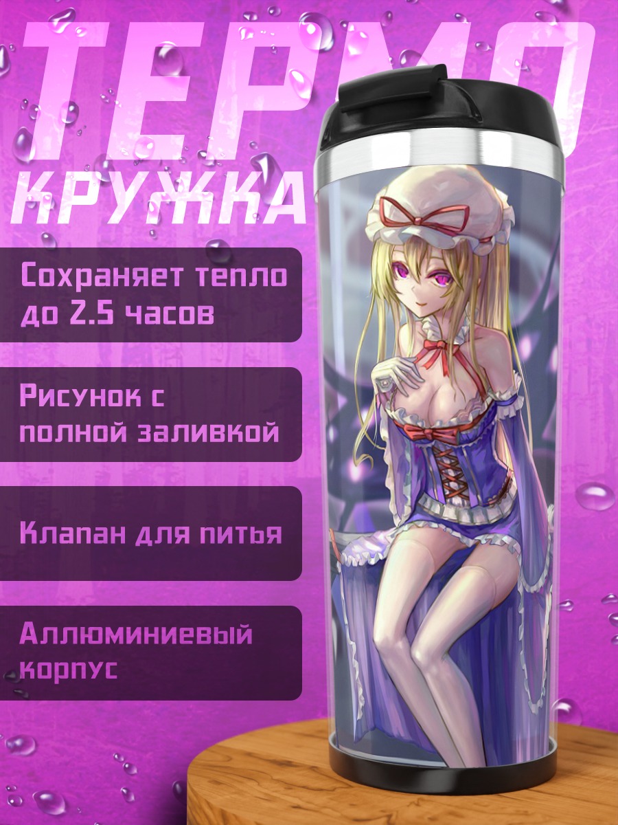 Термокружка Юкари Якумо на балконе