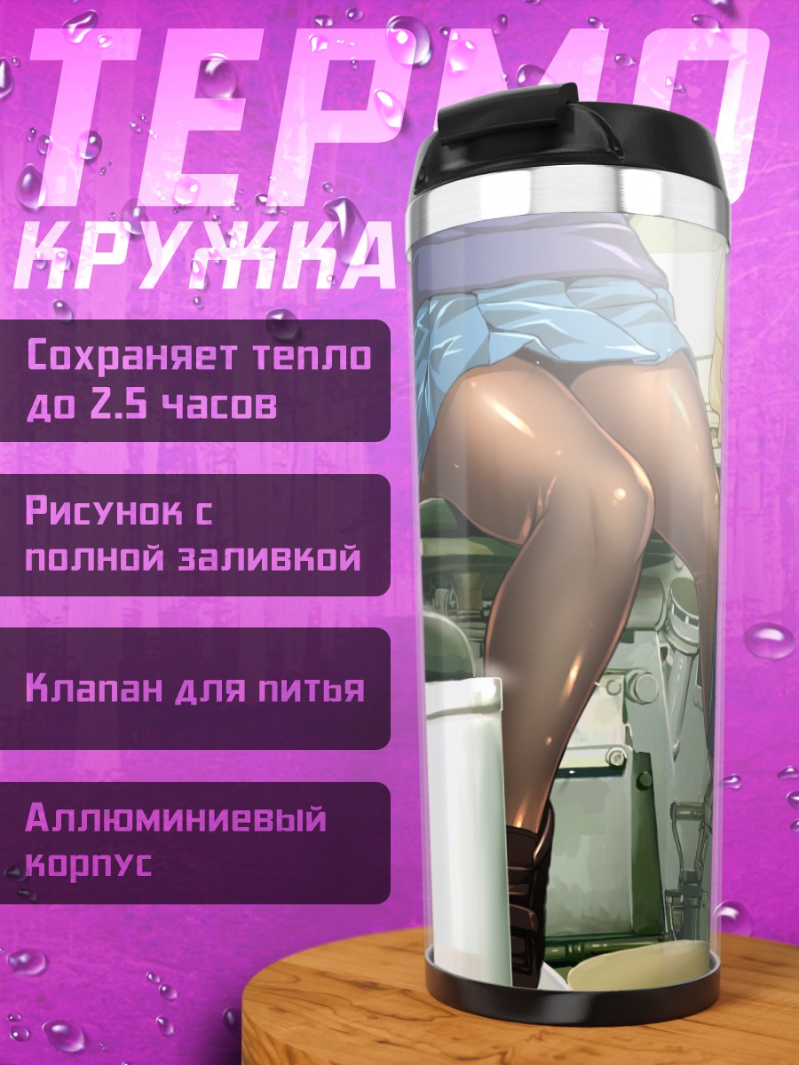 Термокружка Ассам и Дарджилинг