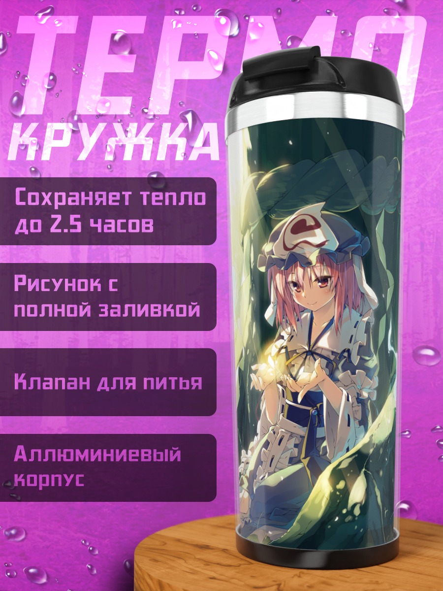 Термокружка Ююко Сайгёдзи в лесу