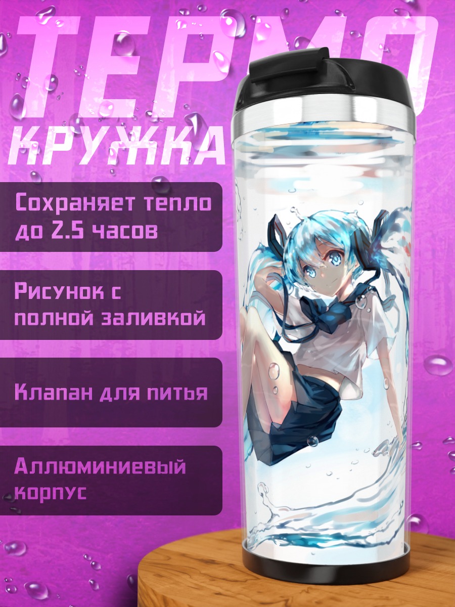 Термокружка Мику Хацунэ в воде