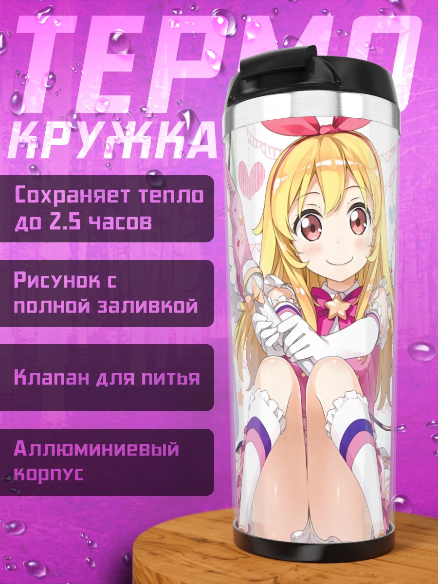 Термокружка Ичиго Хошимия в крыльях