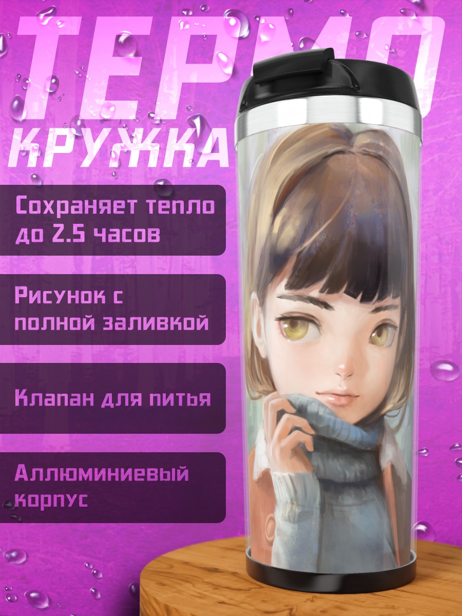 Термокружка Девушка в лесу