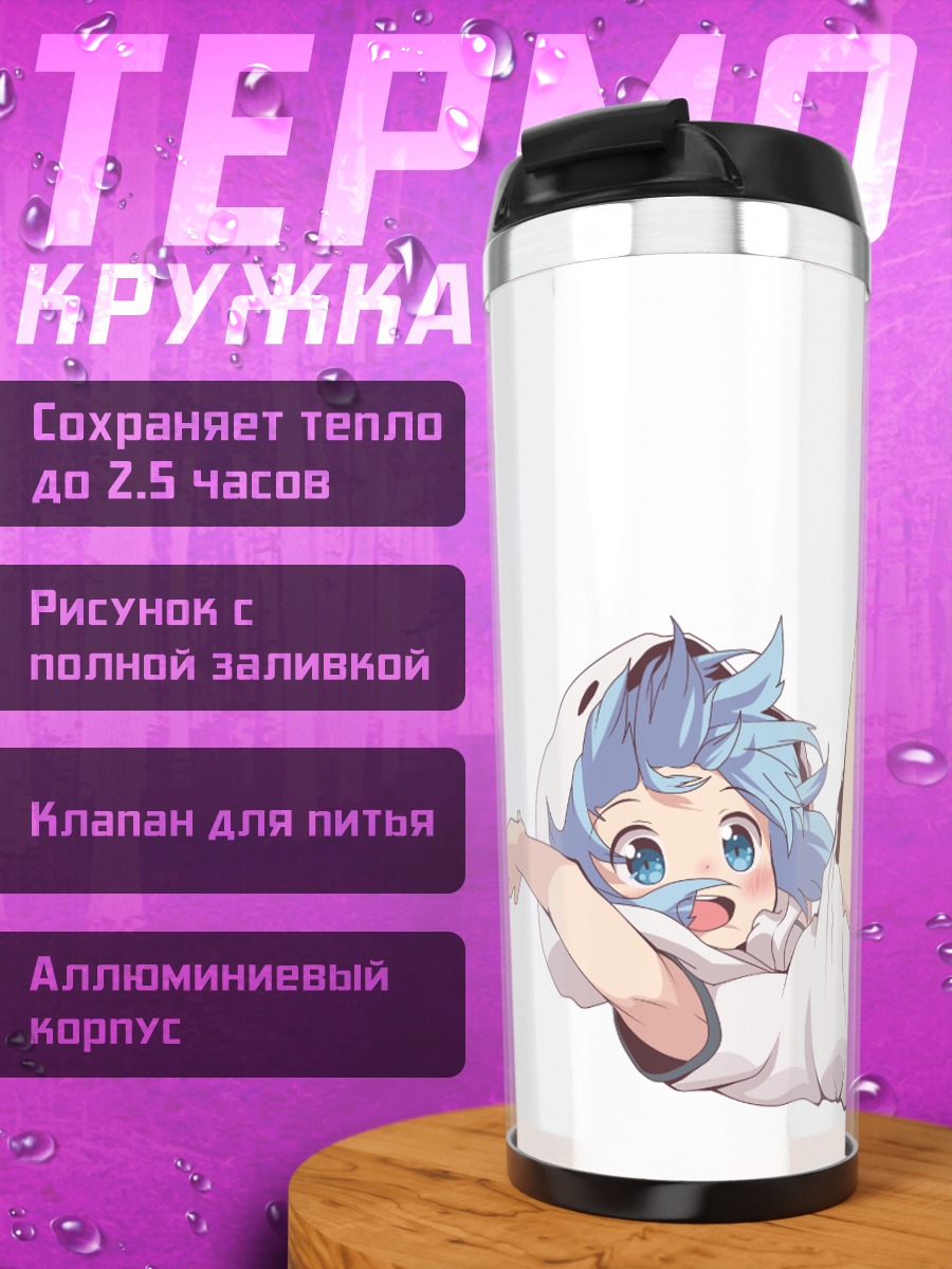 Термокружка Теру-тян в прыжке