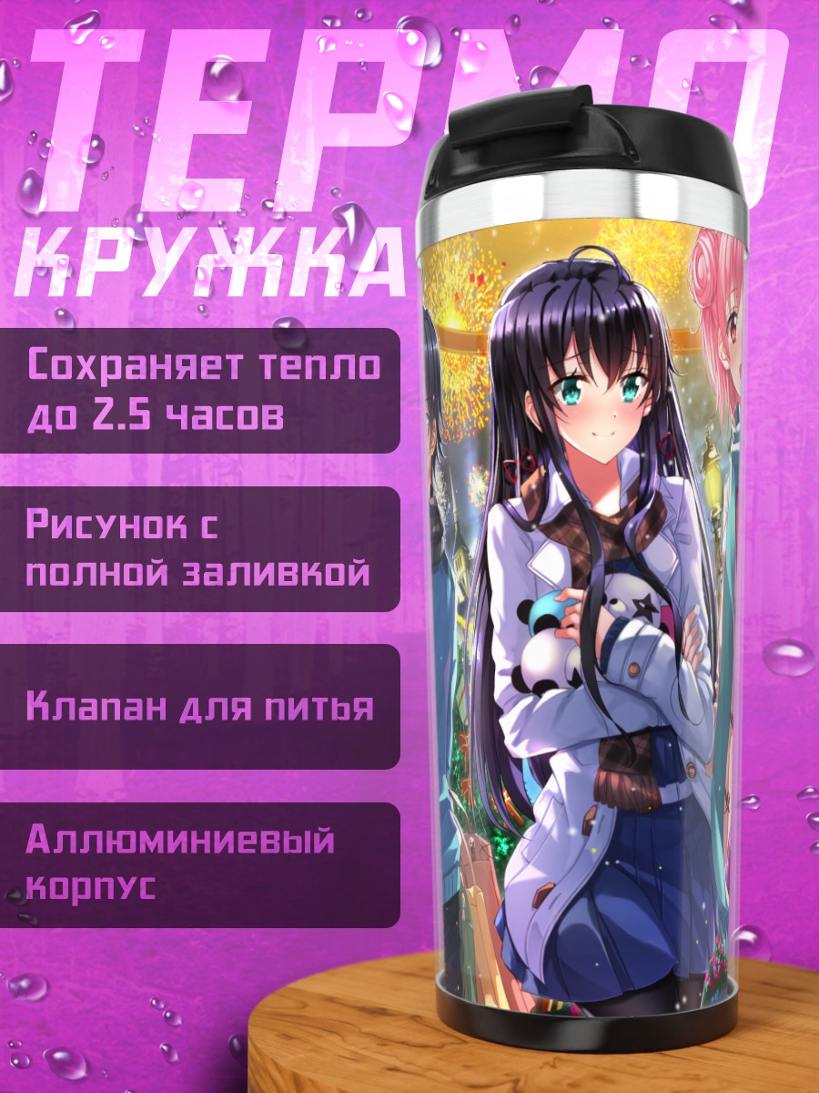 Термокружка Юкиношита и друзья