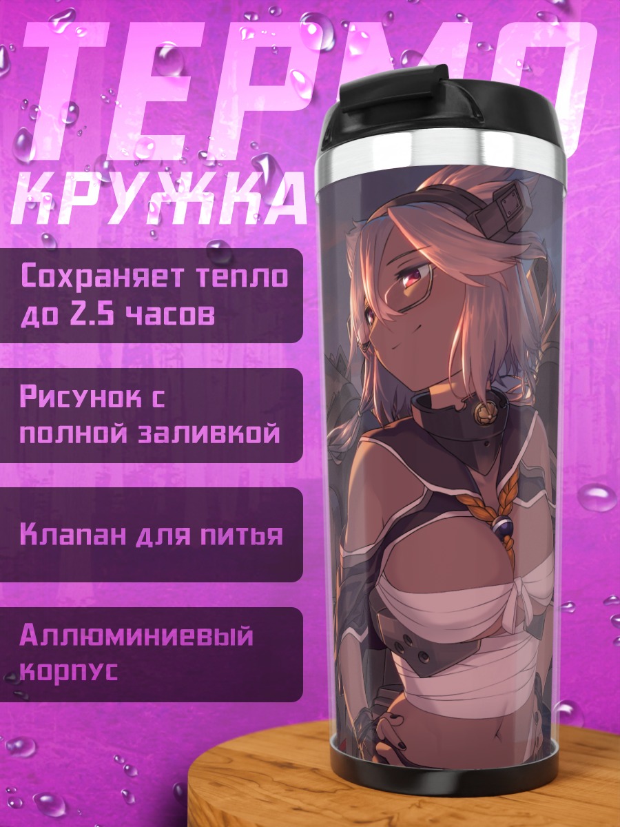 Термокружка Мусаси и флот
