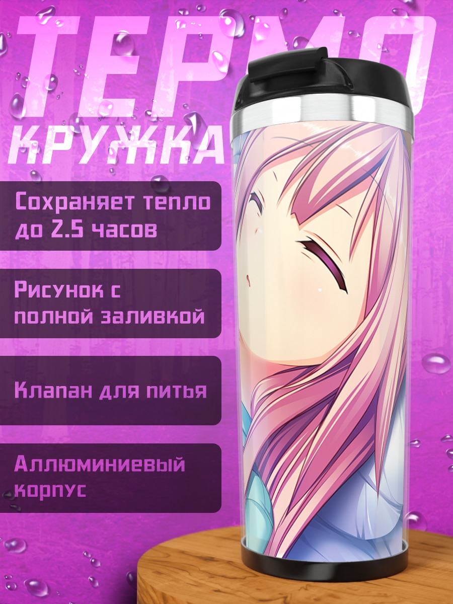 Термокружка Юка Тамаки спит