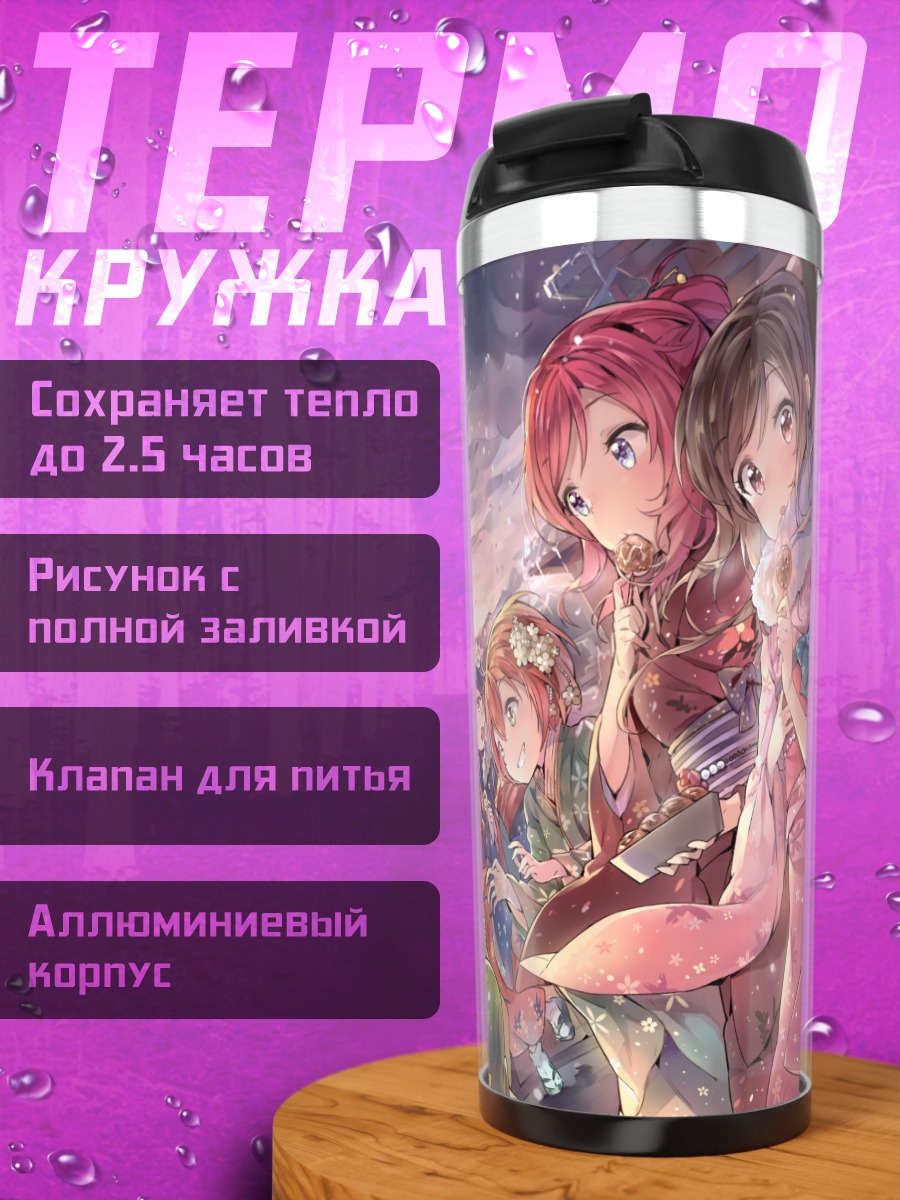 Термокружка Хонока Косака и подруги
