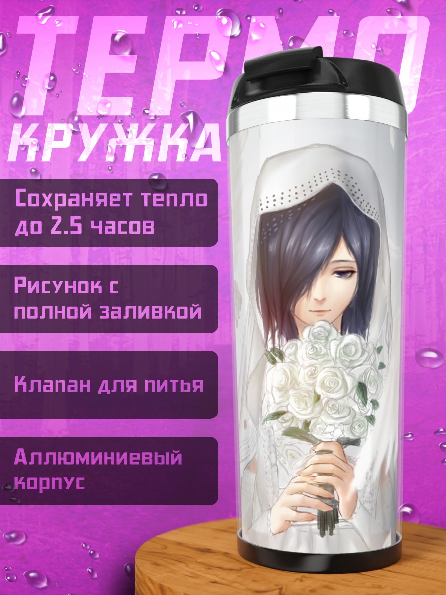 Термокружка Тоука Киришима в белом