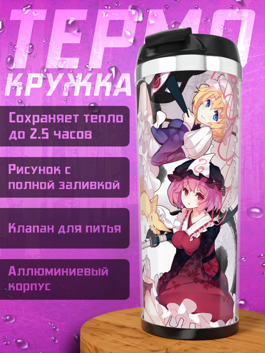 Термокружка Героини Тохо