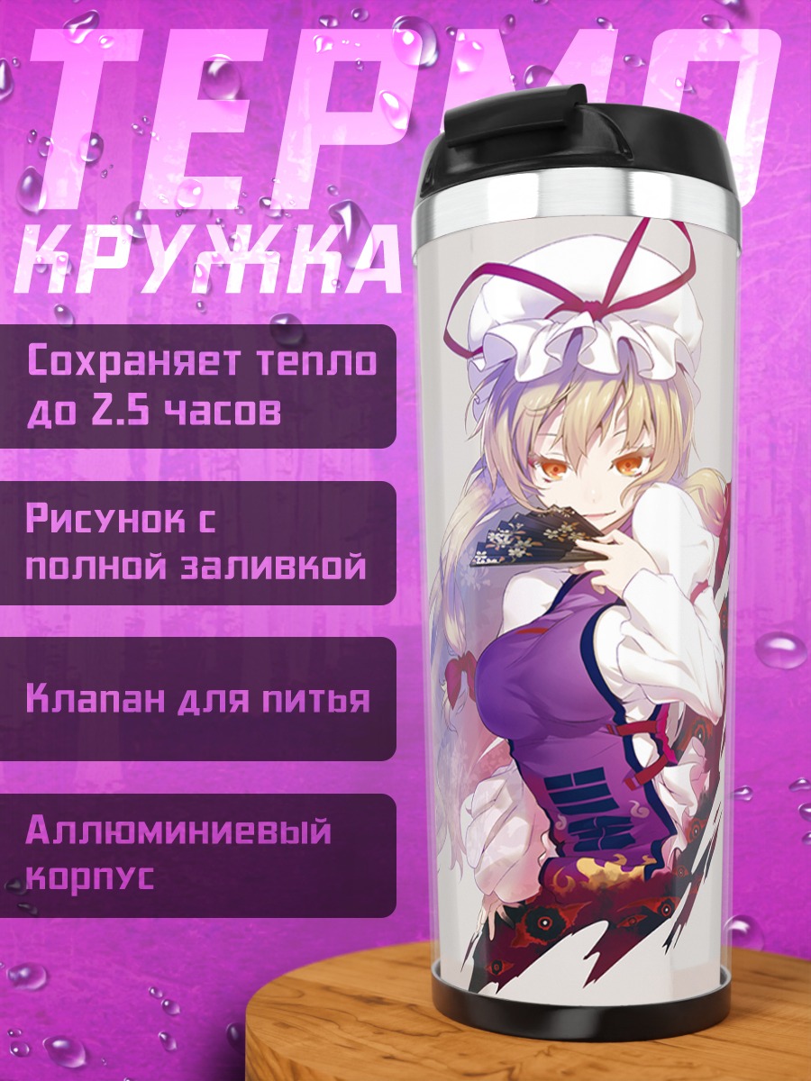 Термокружка Юкари Якумо в платье