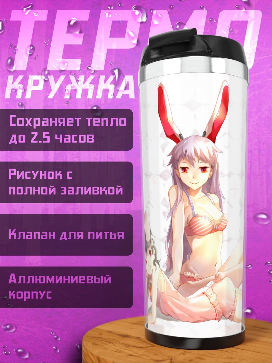Термокружка Теви Инаба и Рейсен