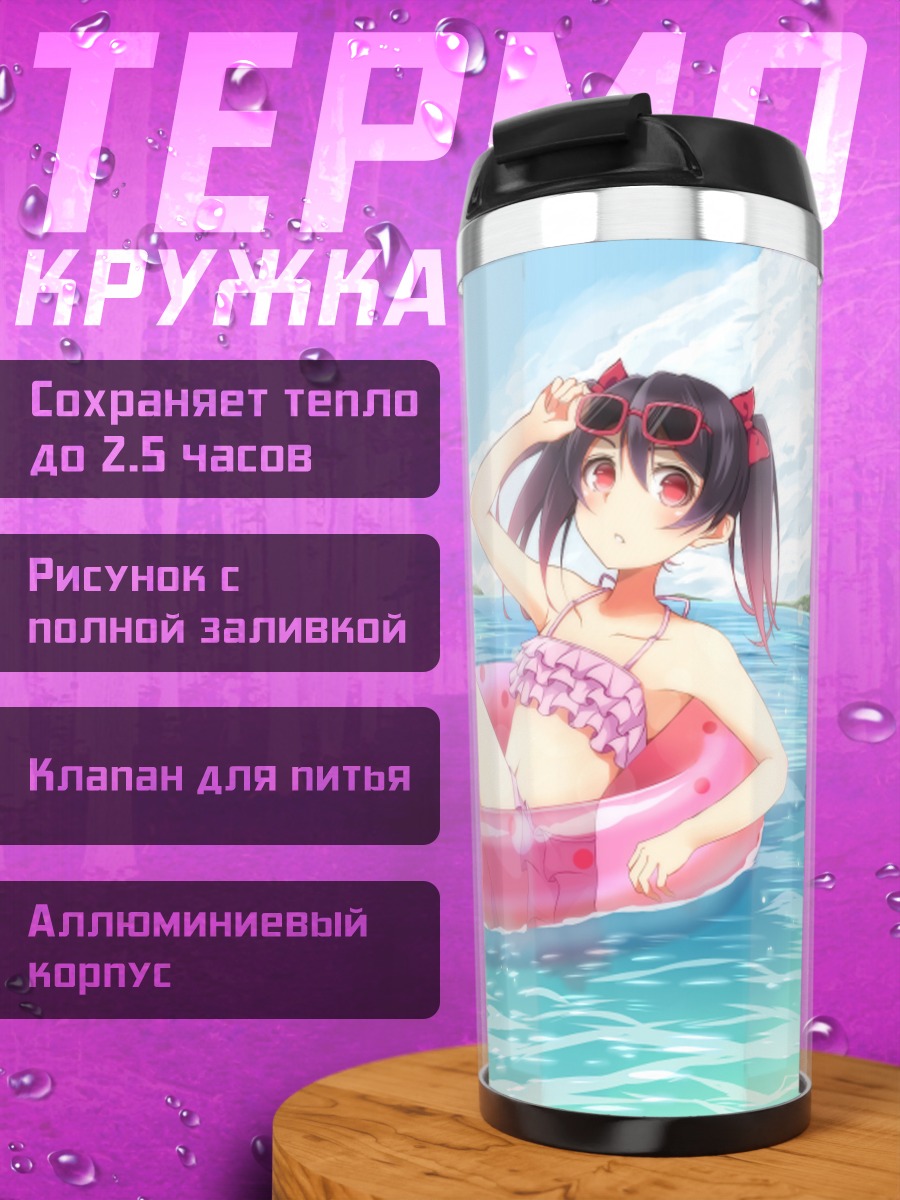 Термокружка Нико Ядзава на пляже