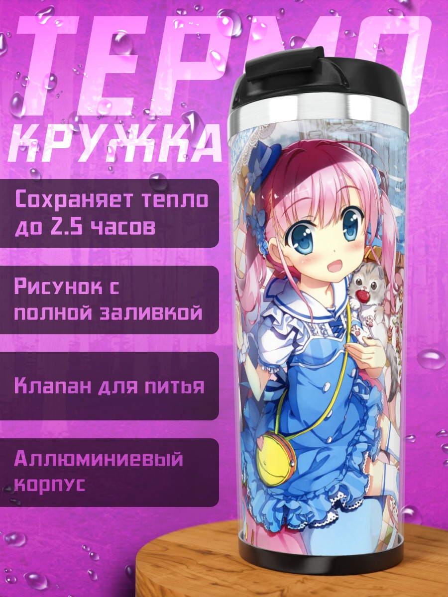 Термокружка Лолита с тортом