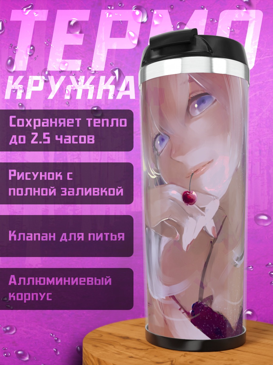 Термокружка Лука Мегурин в розовом