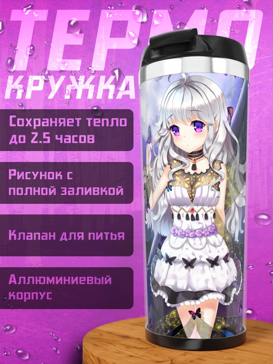 Термокружка Девушка с бабочками