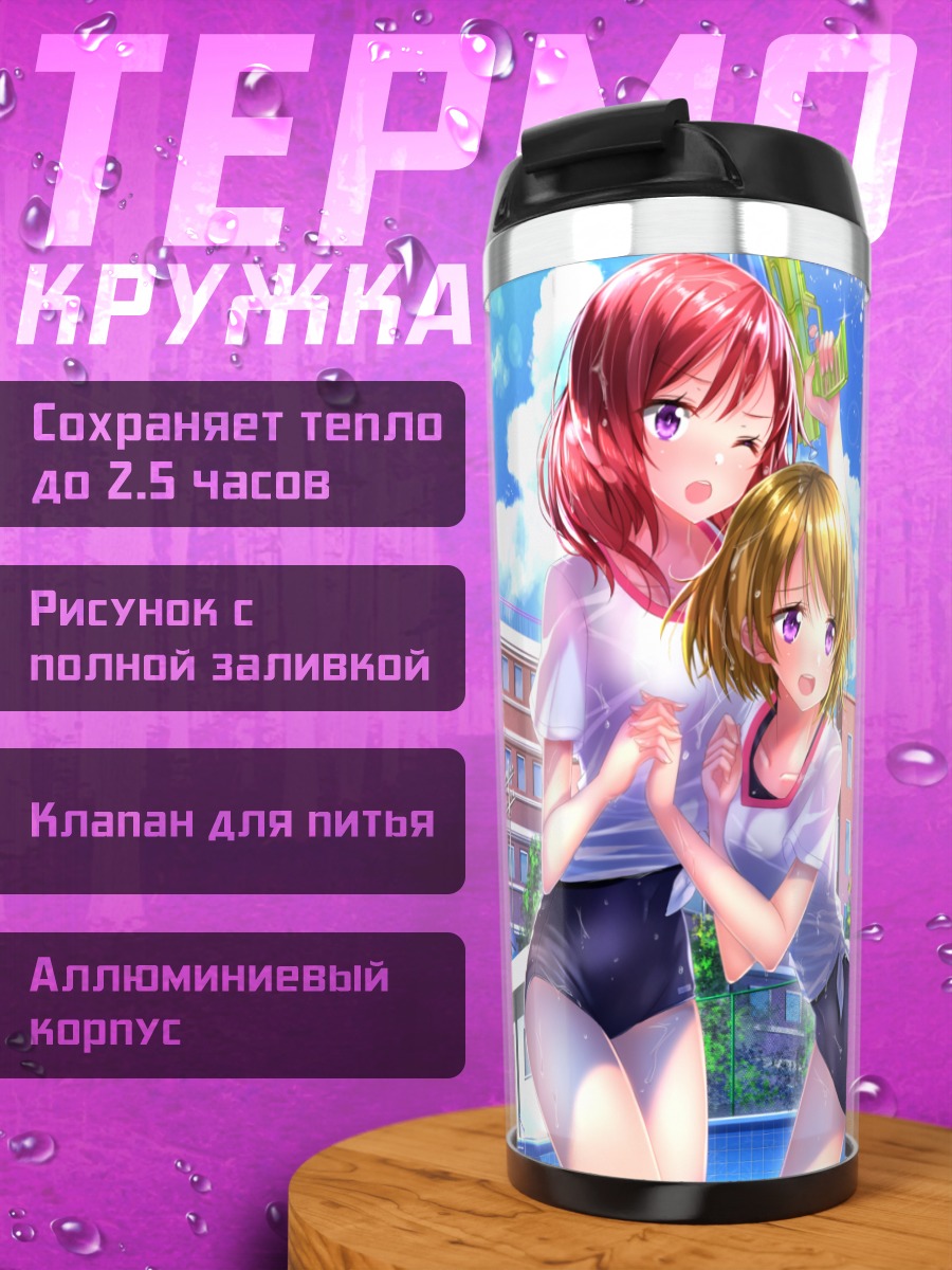 Термокружка Рин Хошизора и подруги