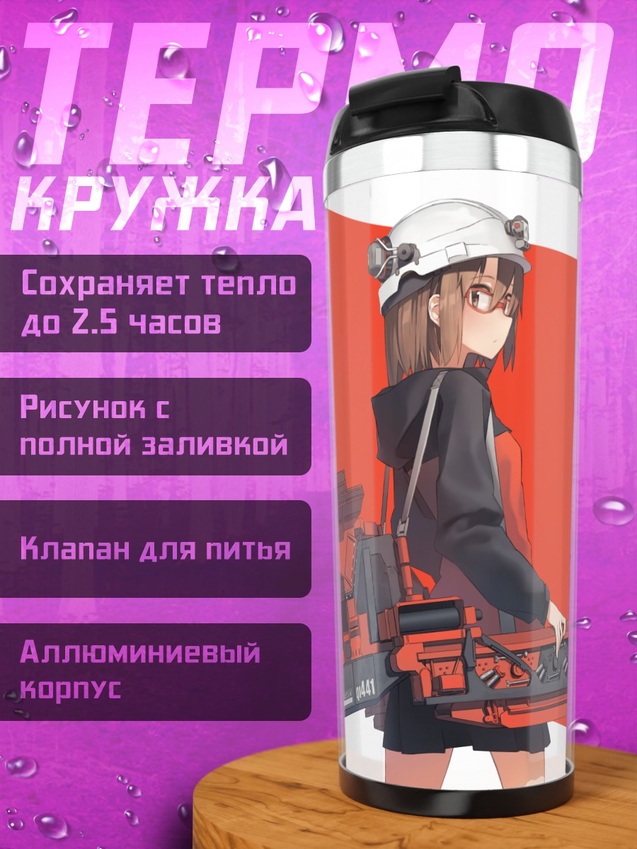 Термокружка Девушка с пулеметом