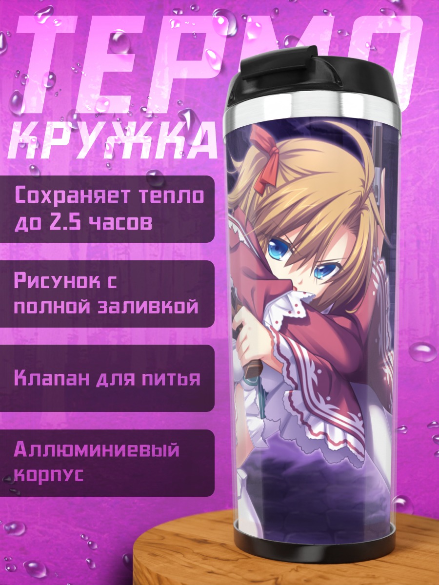 Термокружка Сури Лейссен с оружием