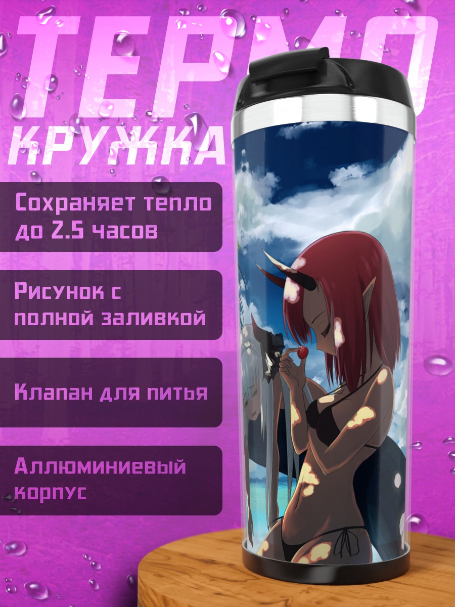 Термокружка Рулу на пляже