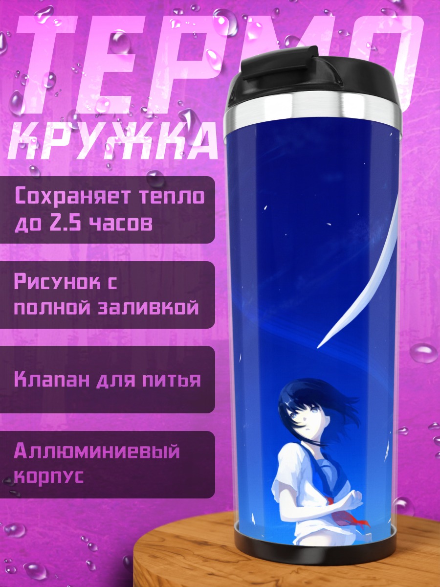 Термокружка Девушки под небом