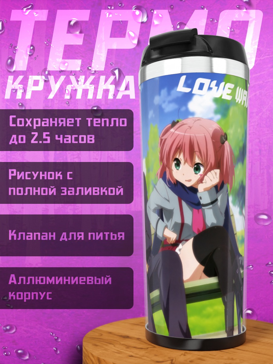 Термокружка Рикка Таканаши и друзья