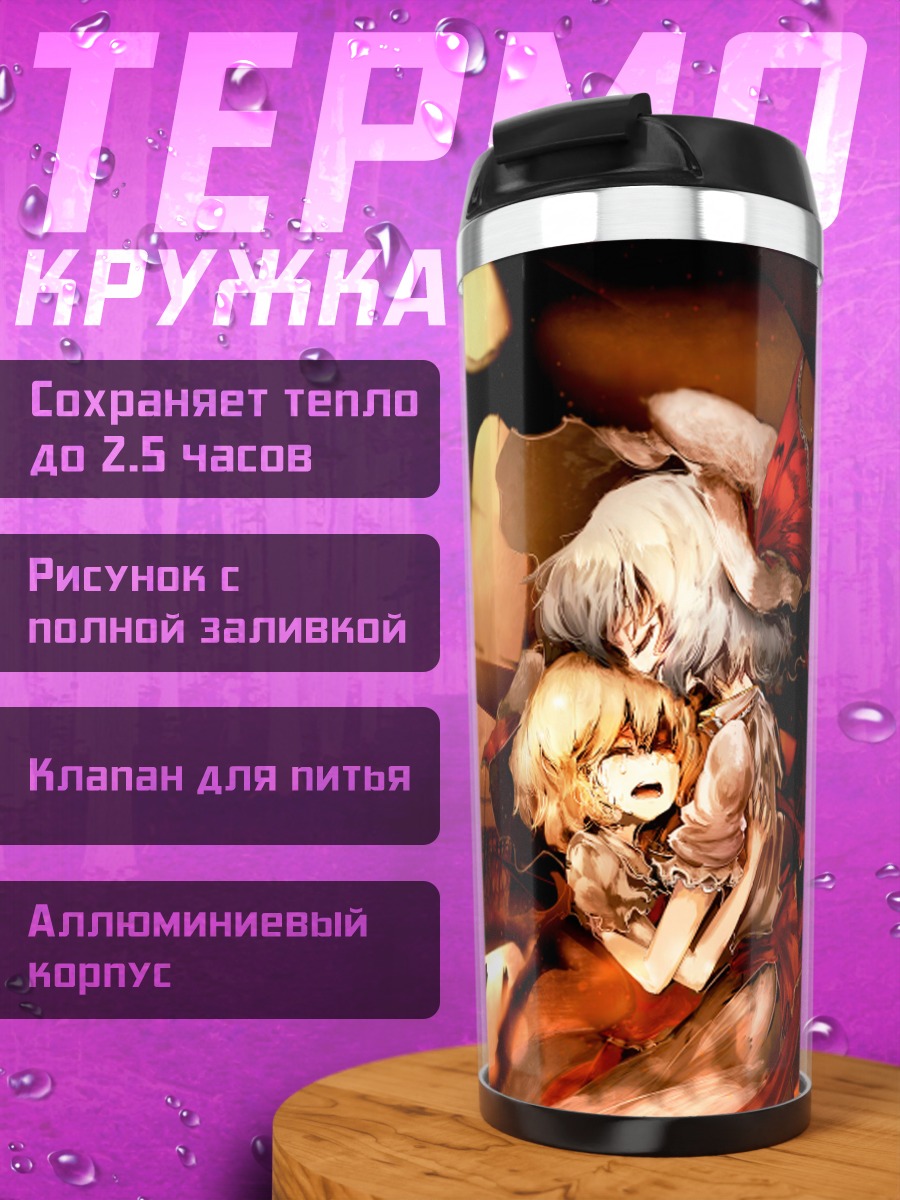 Термокружка Фландр Скарлет в объятиях