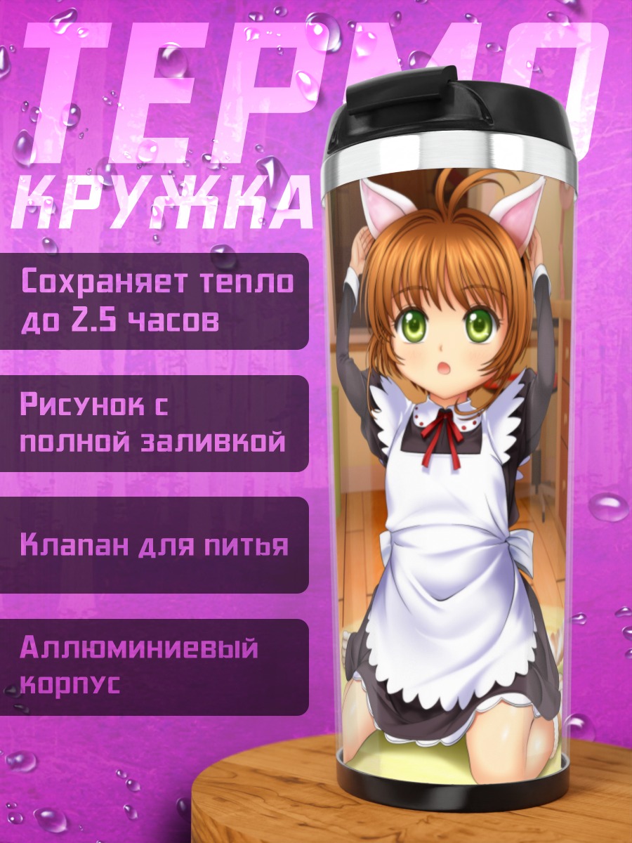 Термокружка Сакура Киномото в фартуке