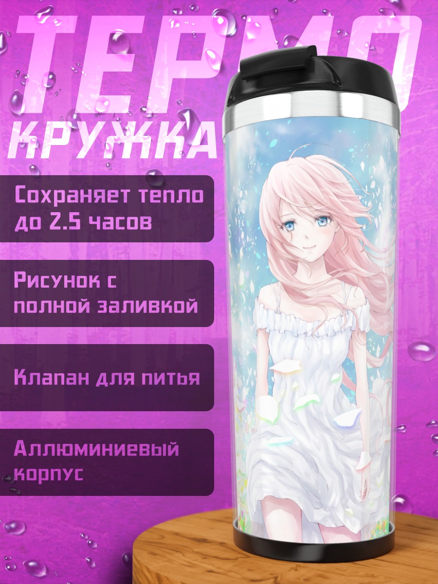 Термокружка Мегурин Лука в цветах
