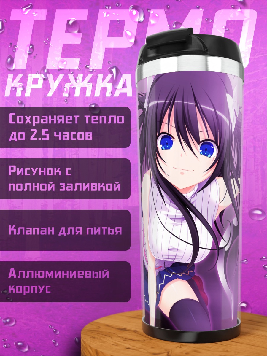 Термокружка Ринон Шиномори в пурпуре