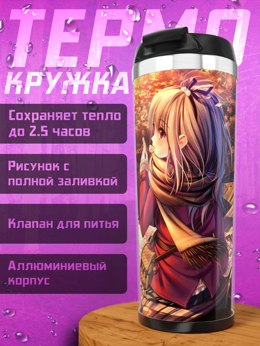 Термокружка Осенняя прогулка в шарфе