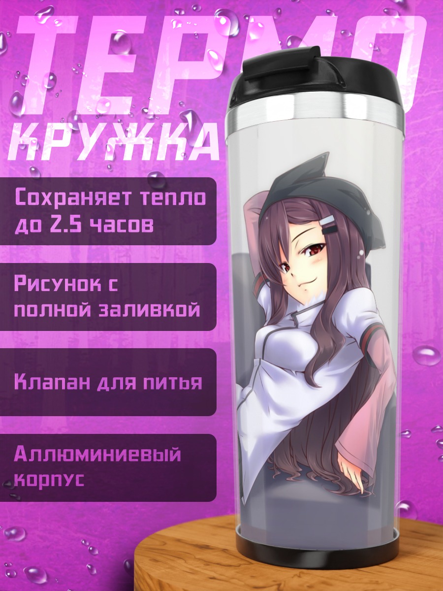 Термокружка Мияока Кадоми на диване