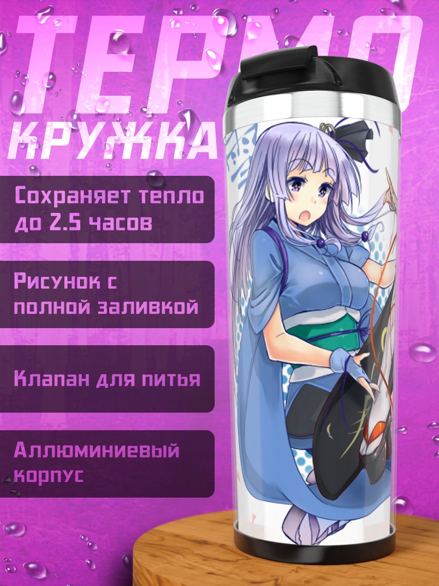 Термокружка Комурасаки и подруги