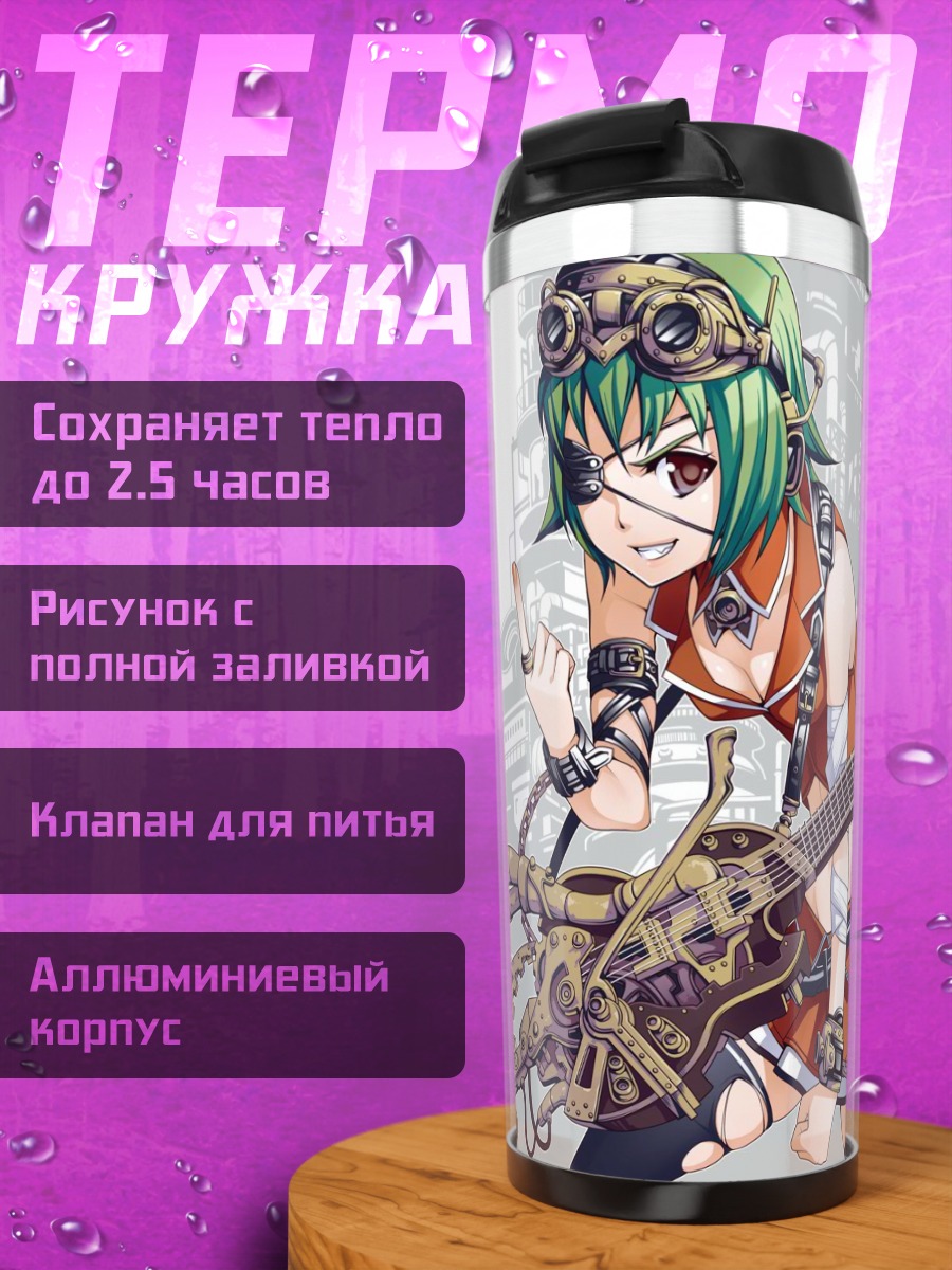 Термокружка Гуми с гитарой
