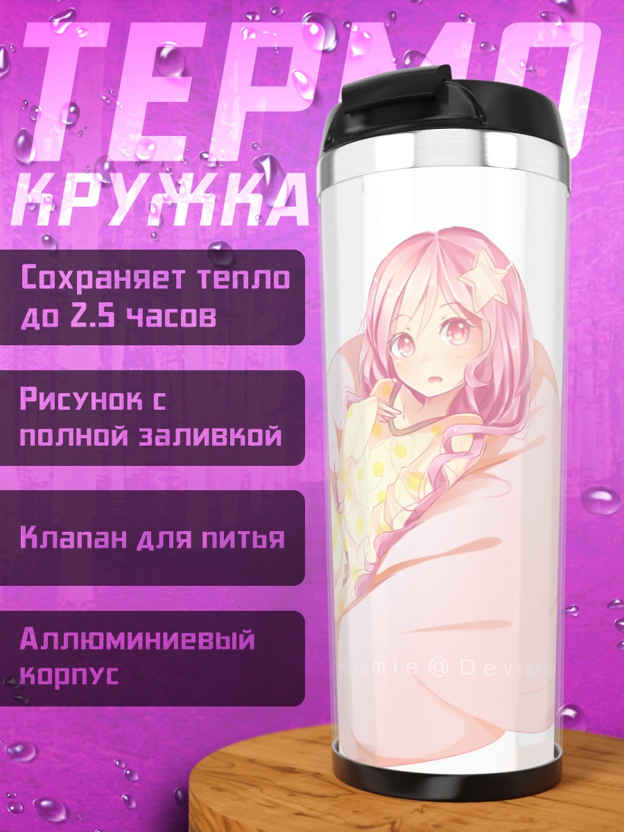 Термокружка Девушка в пижаме