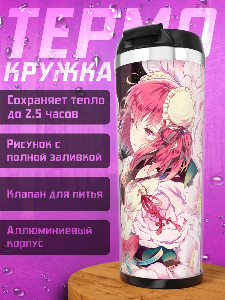 Термокружка Ибараки Касэн в цветах