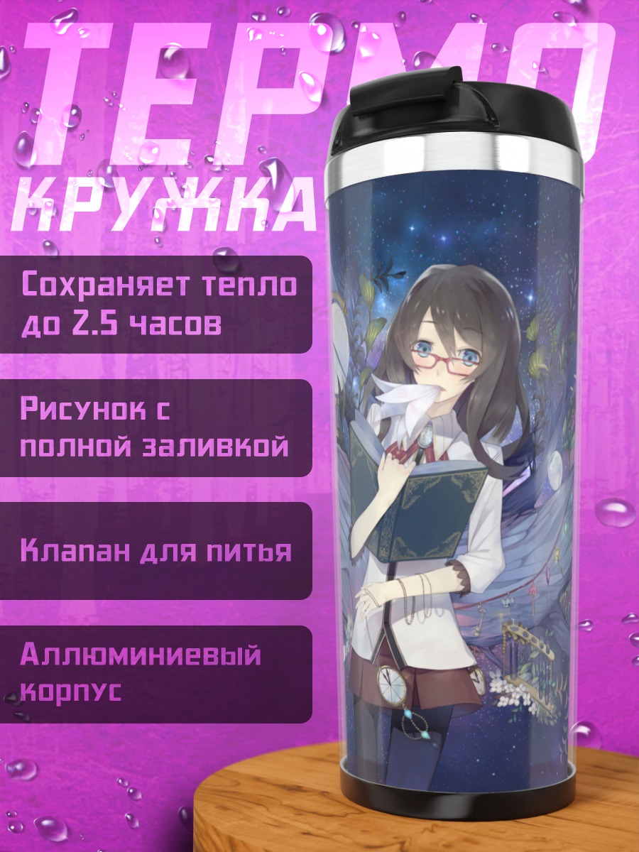 Термокружка Девушка с книгой