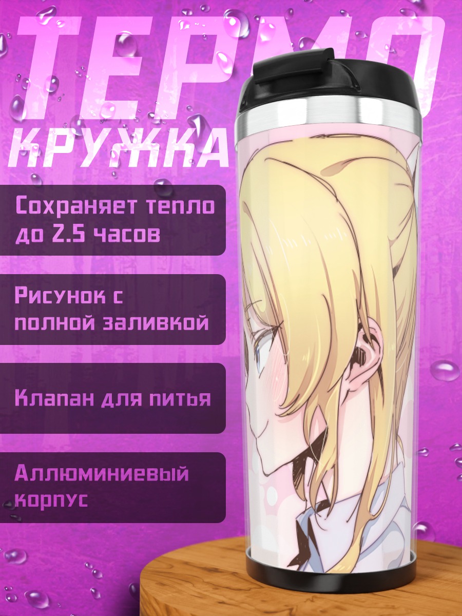 Термокружка Эри Аясэ и Нозоми Тодзё
